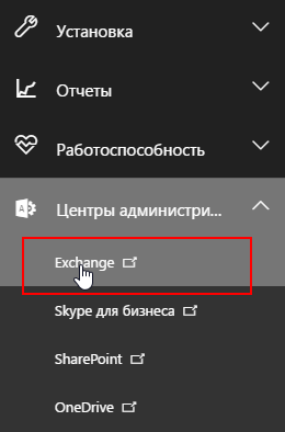 scr_section_email_dkim_office365_open_exchange.png